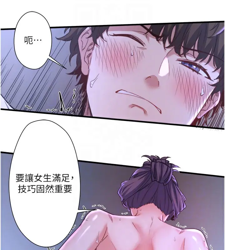 漫画《秘密温泉:混汤旅馆》第4话第107张图