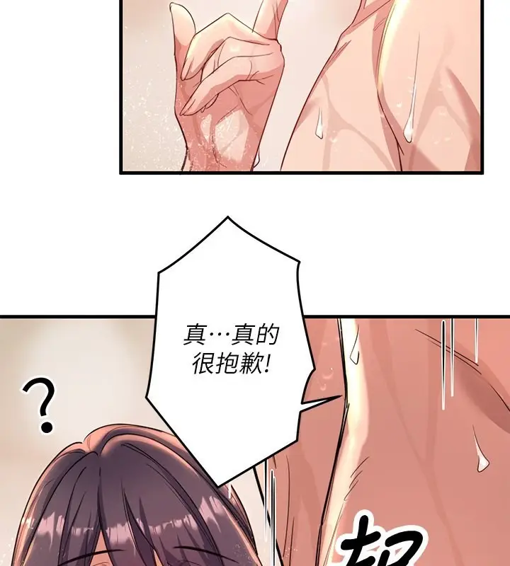 漫画《秘密温泉:混汤旅馆》第4话第2张图