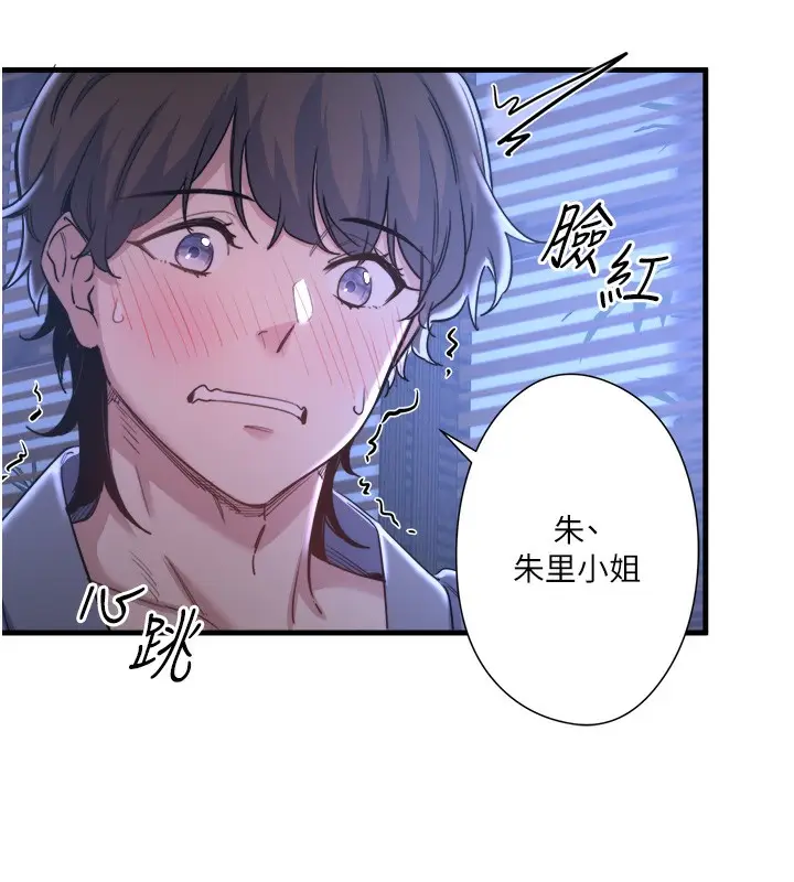 漫画《秘密温泉:混汤旅馆》第4话第63张图