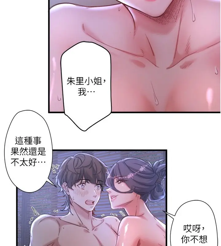 漫画《秘密温泉:混汤旅馆》第4话第70张图