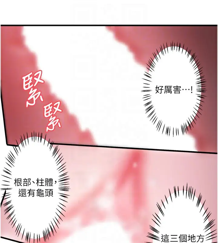 漫画《秘密温泉:混汤旅馆》第4话第99张图