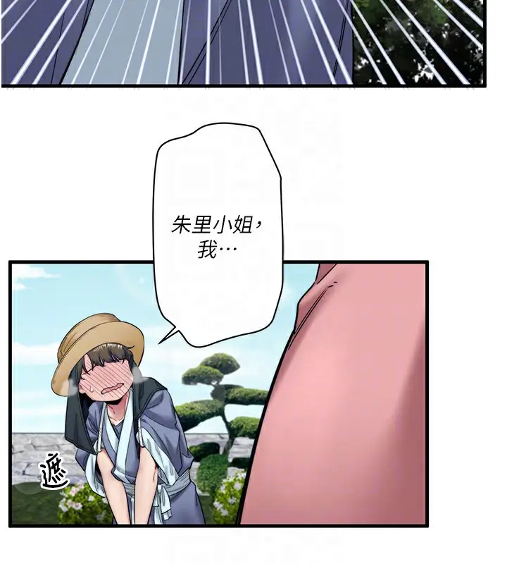 漫画《秘密温泉:混汤旅馆》第6话第105张图
