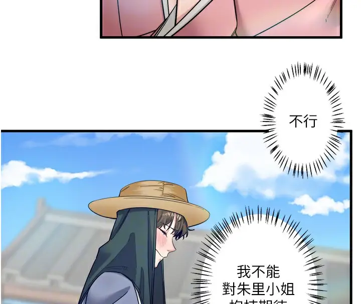 漫画《秘密温泉:混汤旅馆》第6话第107张图