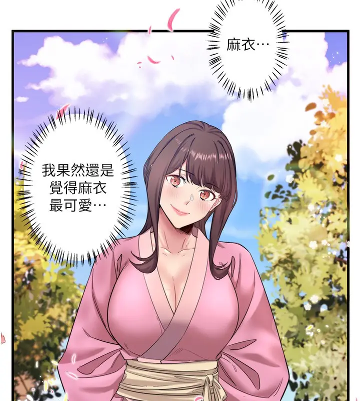 漫画《秘密温泉:混汤旅馆》第6话第110张图