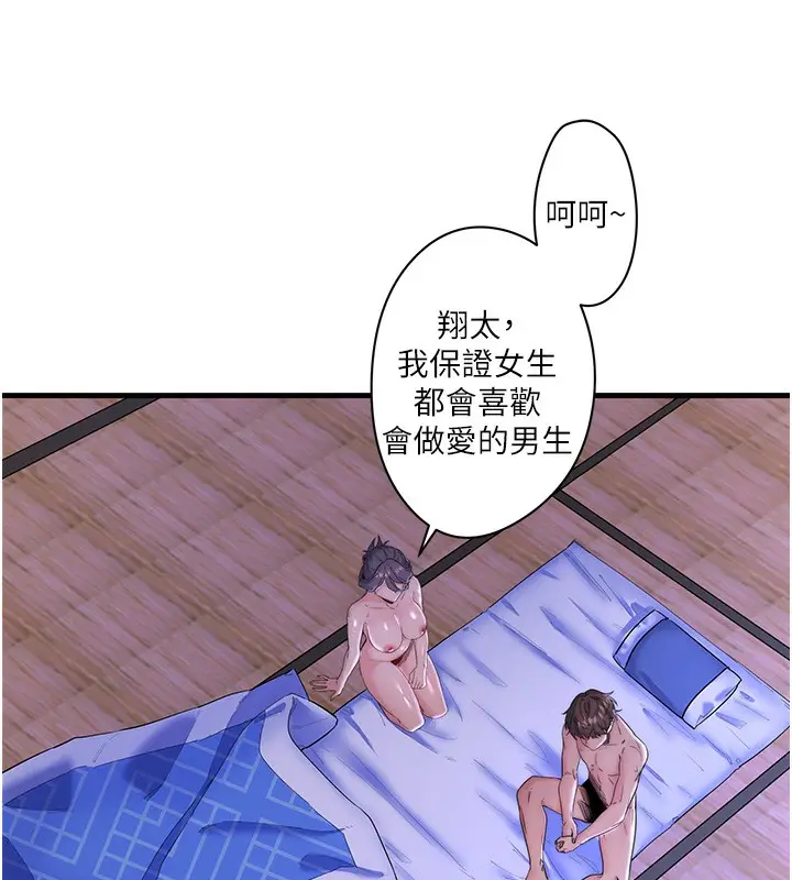 漫画《秘密温泉:混汤旅馆》第6话第13张图