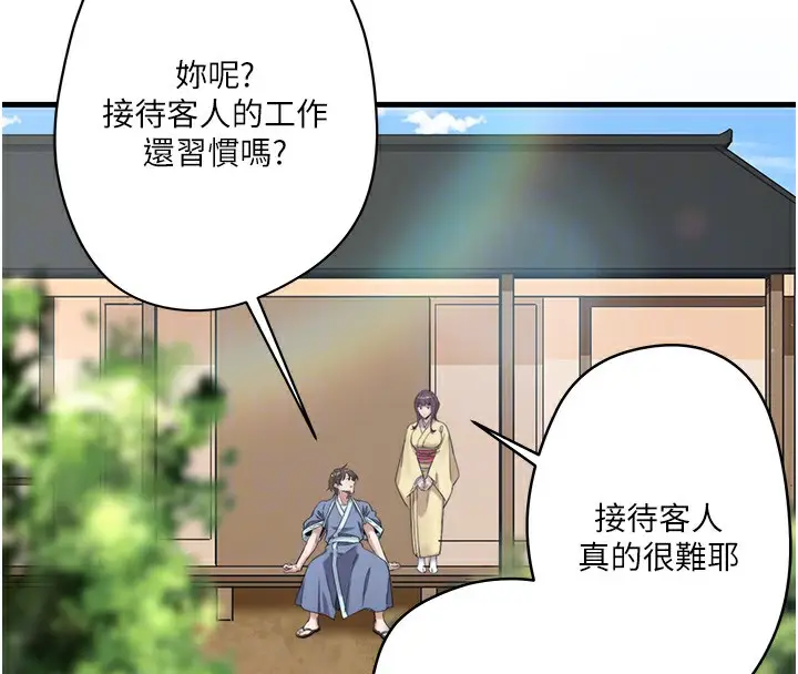 漫画《秘密温泉:混汤旅馆》第6话第47张图