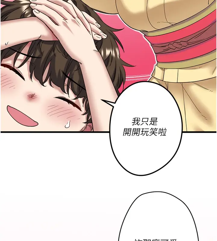 漫画《秘密温泉:混汤旅馆》第6话第52张图