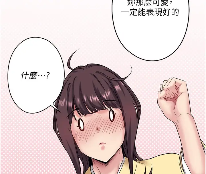 漫画《秘密温泉:混汤旅馆》第6话第53张图