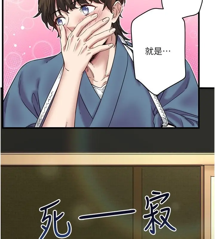 漫画《秘密温泉:混汤旅馆》第6话第56张图