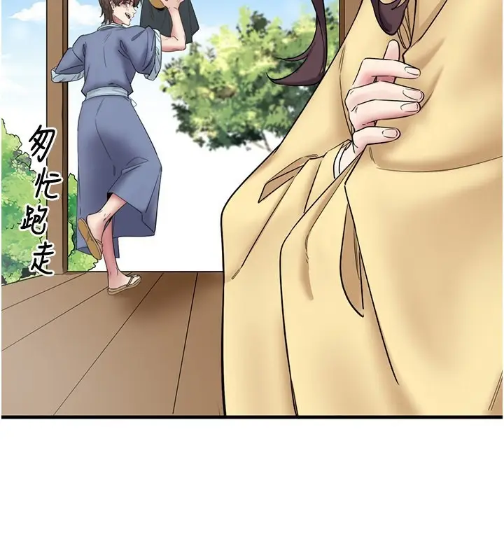 漫画《秘密温泉:混汤旅馆》第6话第61张图