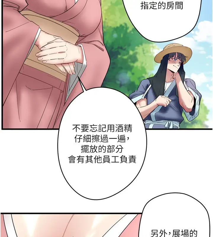 漫画《秘密温泉:混汤旅馆》第6话第78张图