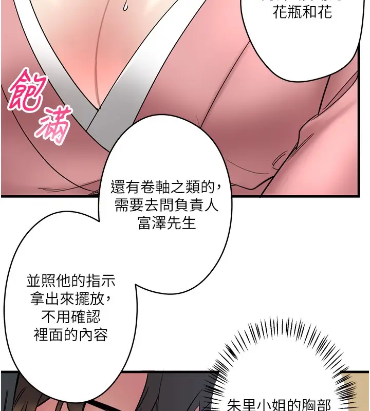 漫画《秘密温泉:混汤旅馆》第6话第79张图