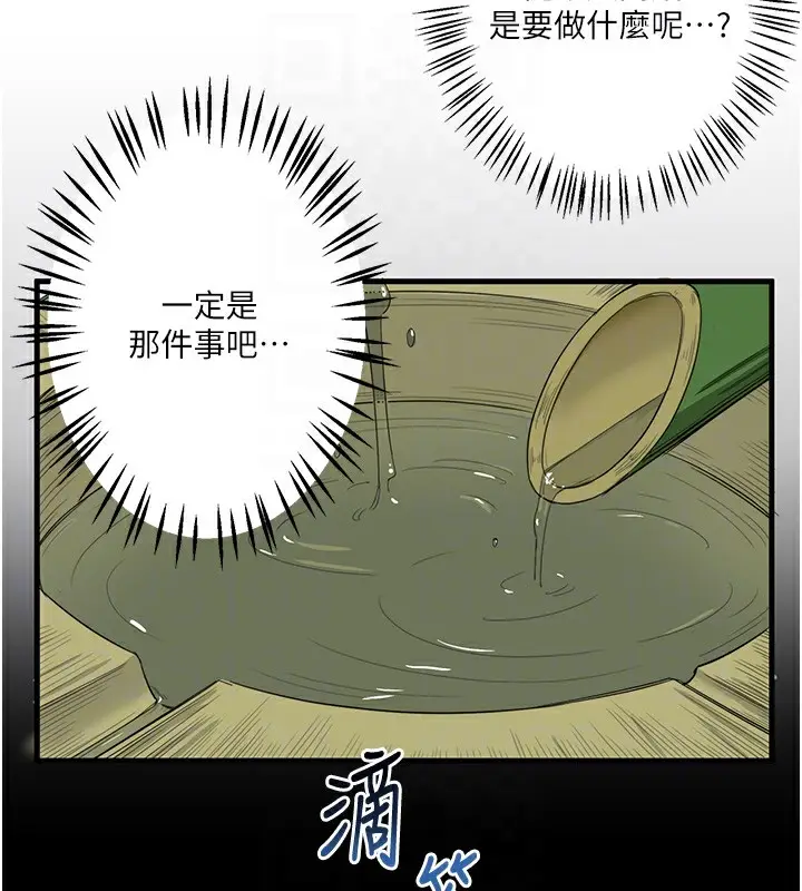 漫画《秘密温泉:混汤旅馆》第6话第81张图