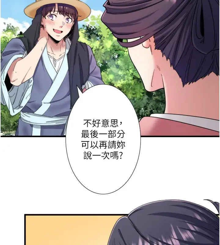漫画《秘密温泉:混汤旅馆》第7话第63张图