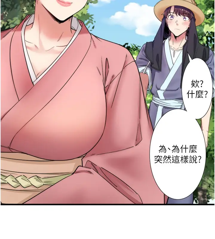 漫画《秘密温泉:混汤旅馆》第7话第66张图