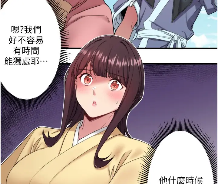 漫画《秘密温泉:混汤旅馆》第7话第68张图