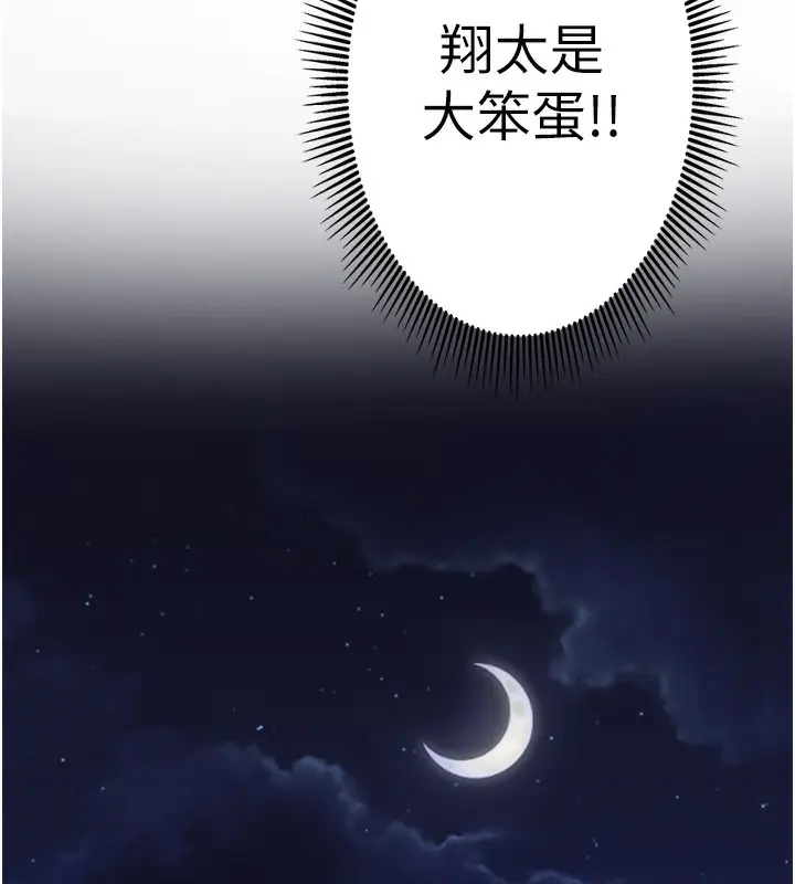 漫画《秘密温泉:混汤旅馆》第7话第71张图