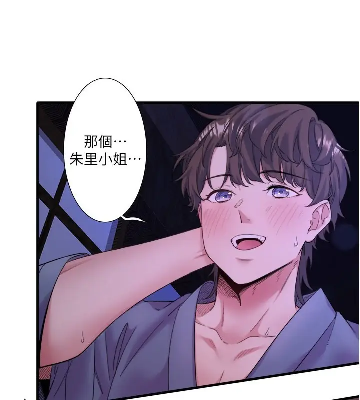 漫画《秘密温泉:混汤旅馆》第7话第86张图