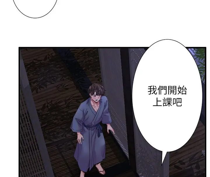 漫画《秘密温泉:混汤旅馆》第7话第92张图