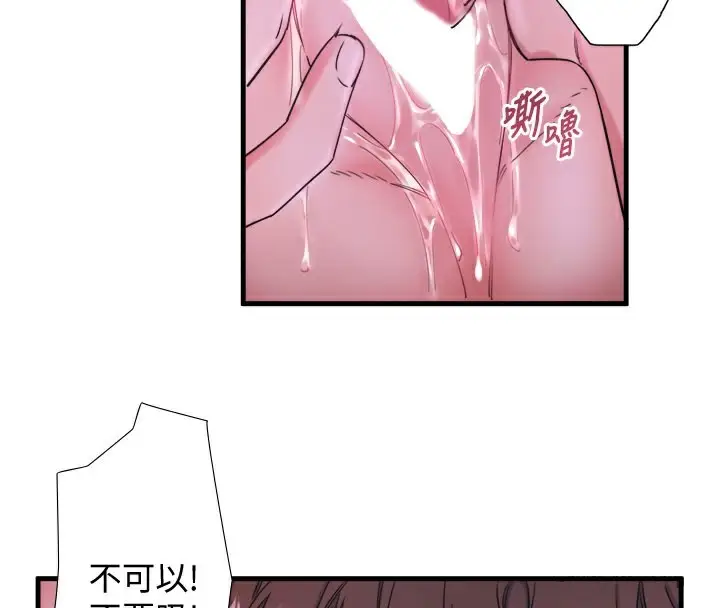 漫画《秘密温泉:混汤旅馆》第8话第100张图