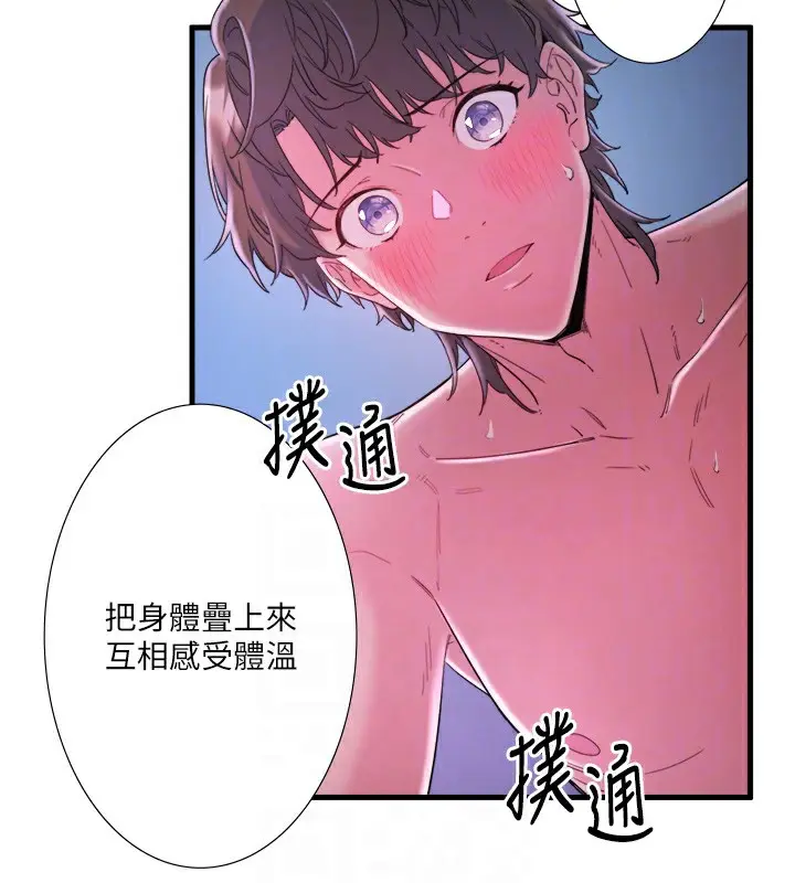漫画《秘密温泉:混汤旅馆》第8话第20张图