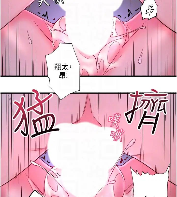 漫画《秘密温泉:混汤旅馆》第9话第43张图