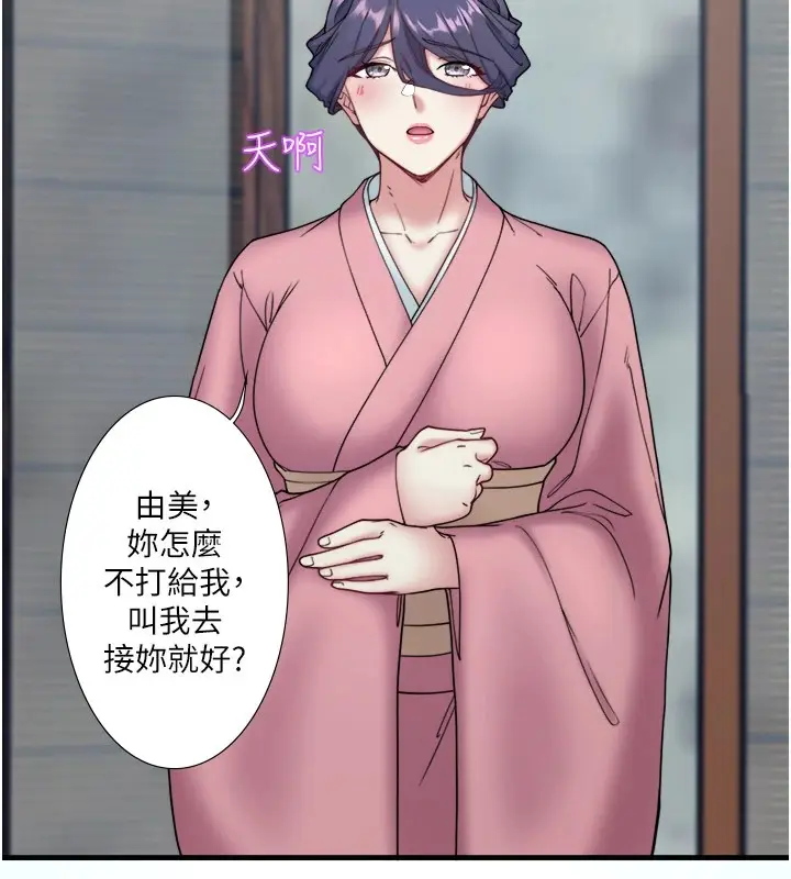 漫画《秘密温泉:混汤旅馆》第10话第17张图