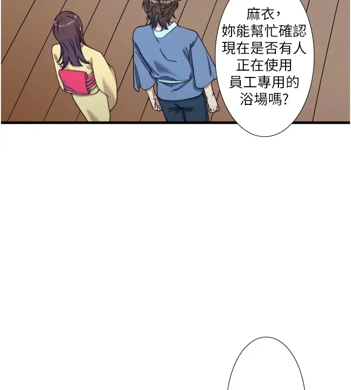 漫画《秘密温泉:混汤旅馆》第10话第23张图