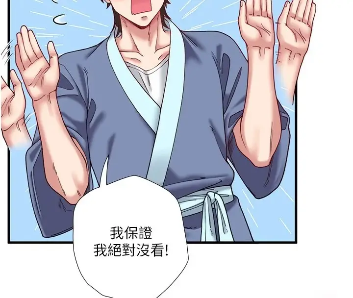 漫画《秘密温泉:混汤旅馆》第10话第52张图