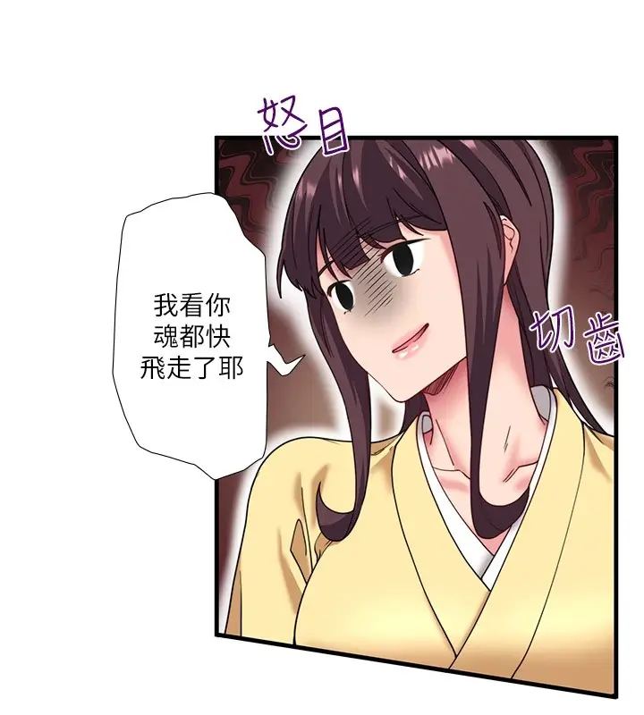 漫画《秘密温泉:混汤旅馆》第10话第55张图