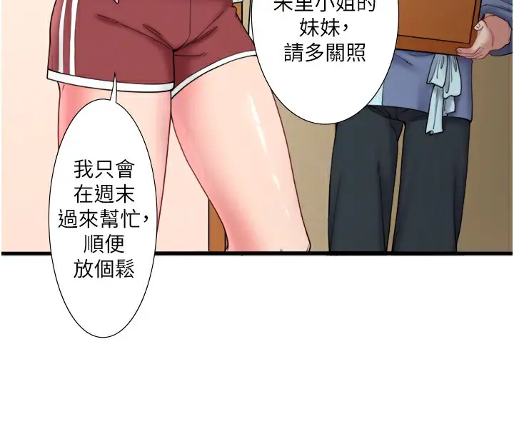 漫画《秘密温泉:混汤旅馆》第10话第84张图