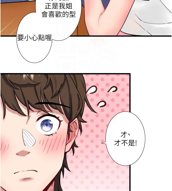 漫画《秘密温泉:混汤旅馆》第10话第88张图