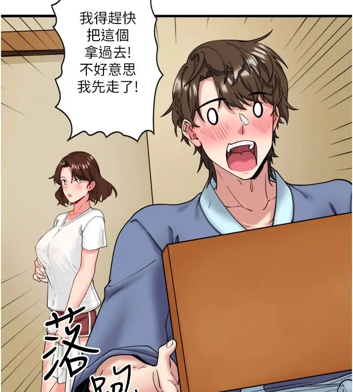 漫画《秘密温泉:混汤旅馆》第10话第91张图