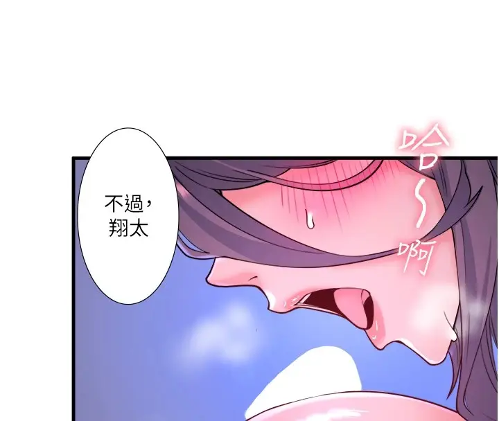 漫画《秘密温泉:混汤旅馆》第12话第51张图