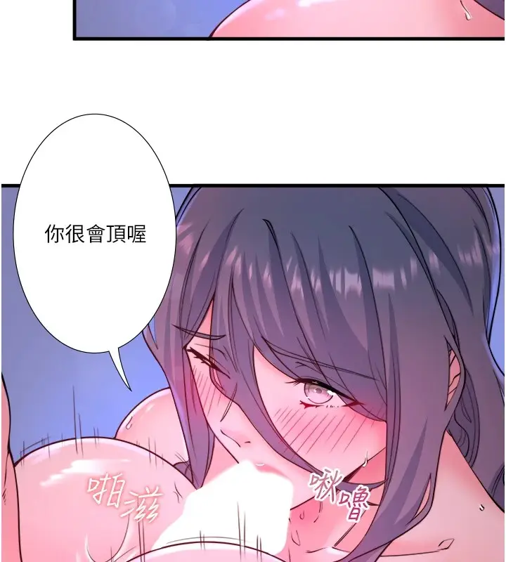 漫画《秘密温泉:混汤旅馆》第12话第52张图