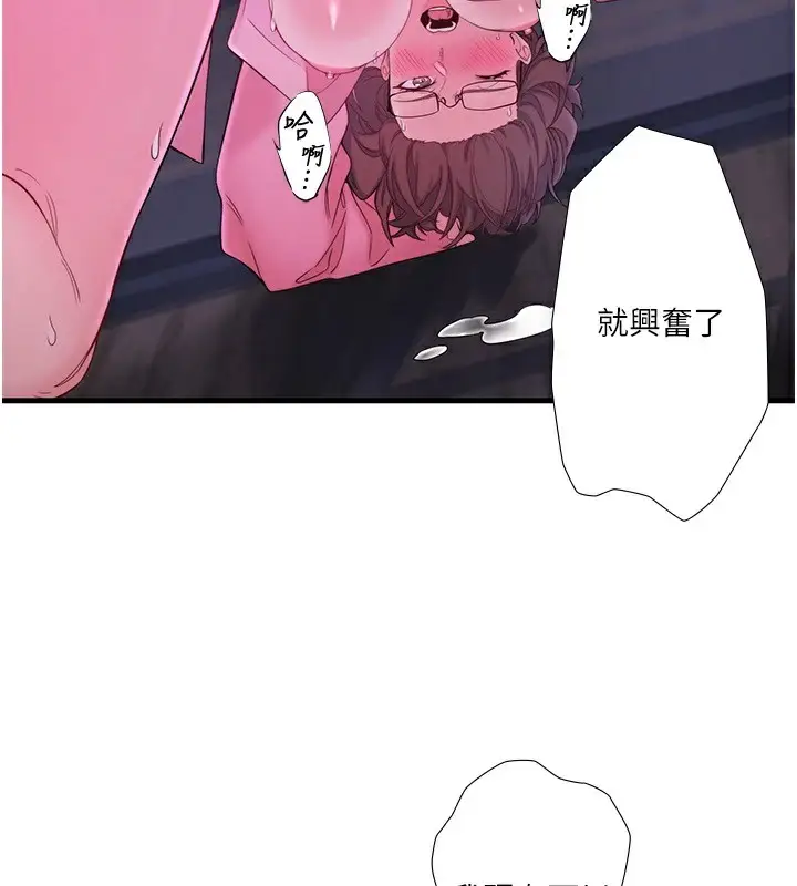 漫画《秘密温泉:混汤旅馆》第12话第67张图