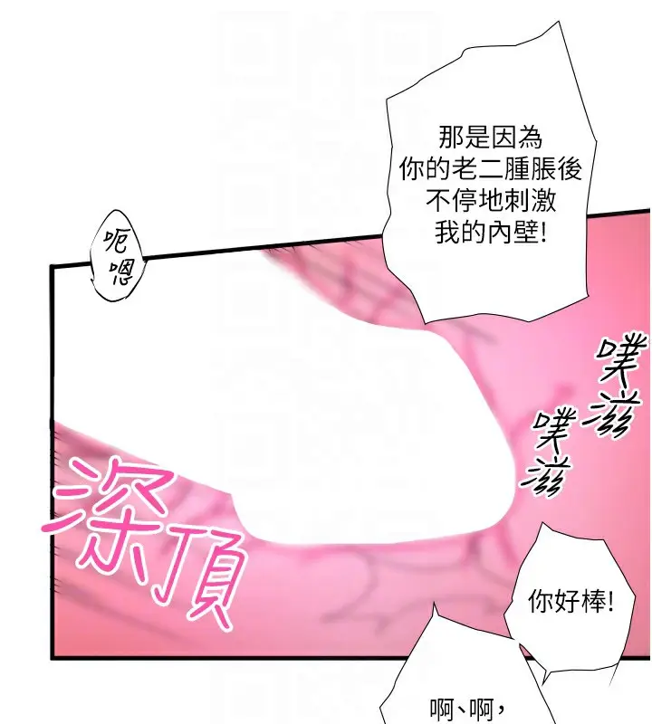 漫画《秘密温泉:混汤旅馆》第12话第75张图
