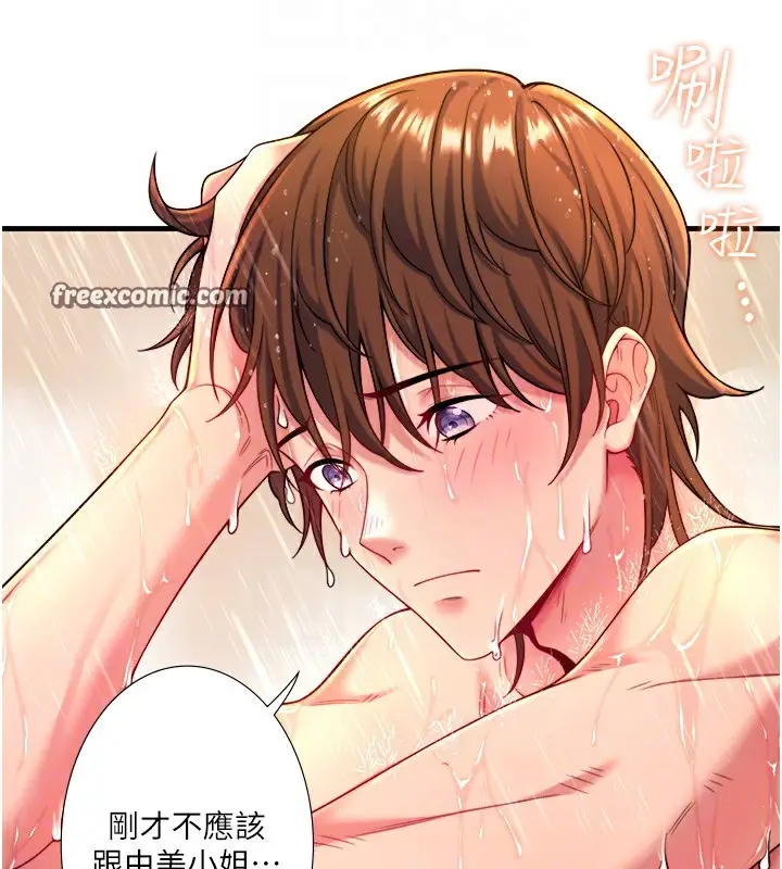漫画《秘密温泉:混汤旅馆》第15话第32张图