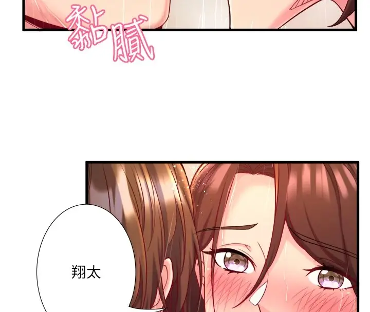 漫画《秘密温泉:混汤旅馆》第15话第42张图
