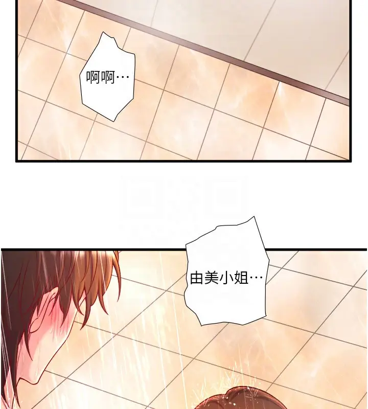 漫画《秘密温泉:混汤旅馆》第15话第45张图