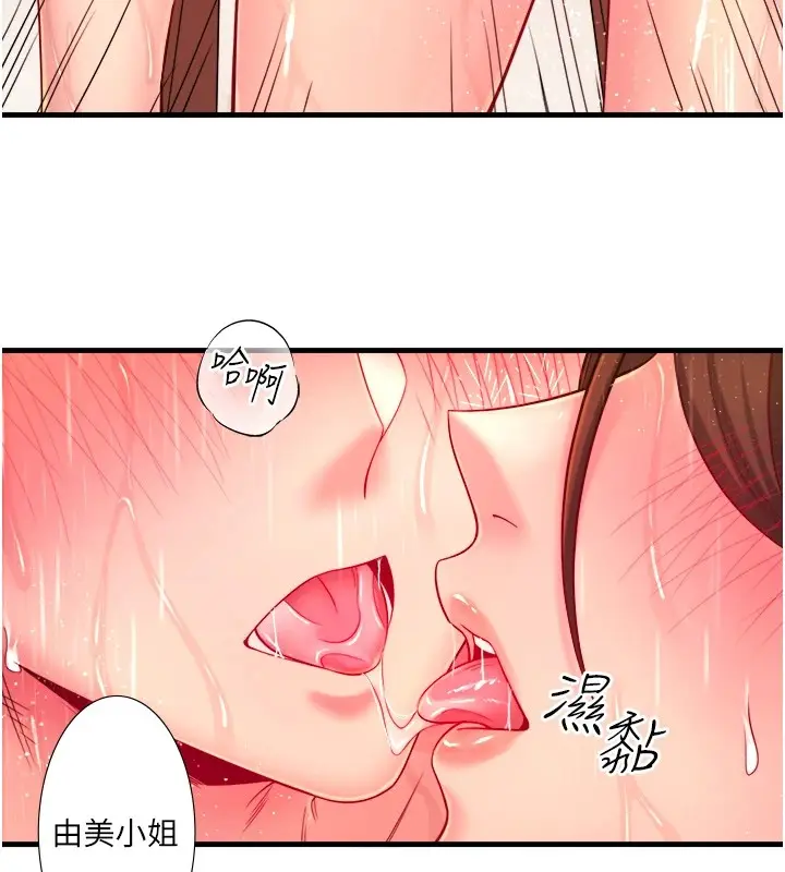 漫画《秘密温泉:混汤旅馆》第15话第54张图