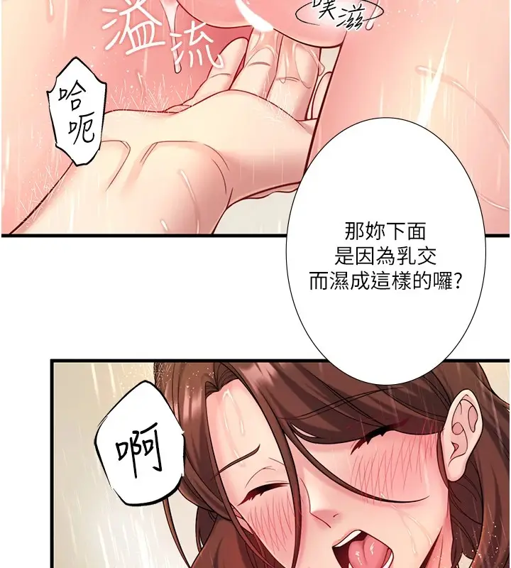 漫画《秘密温泉:混汤旅馆》第15话第60张图
