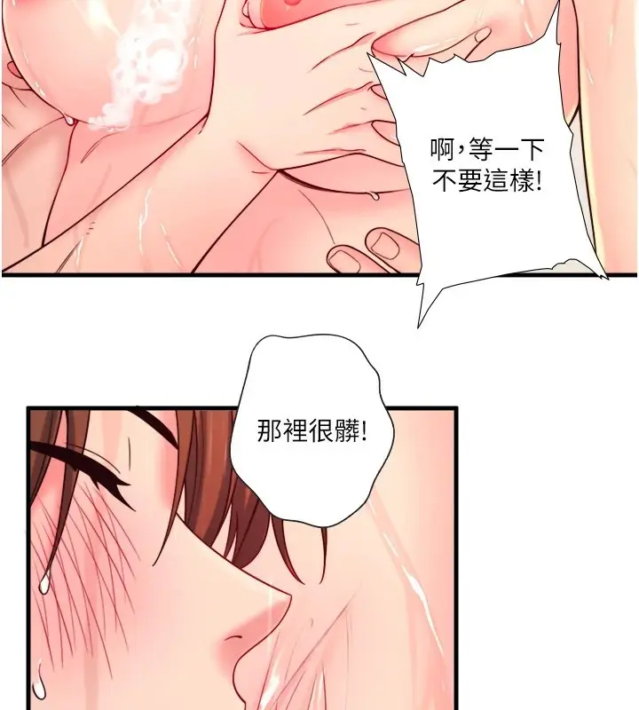 漫画《秘密温泉:混汤旅馆》第15话第77张图