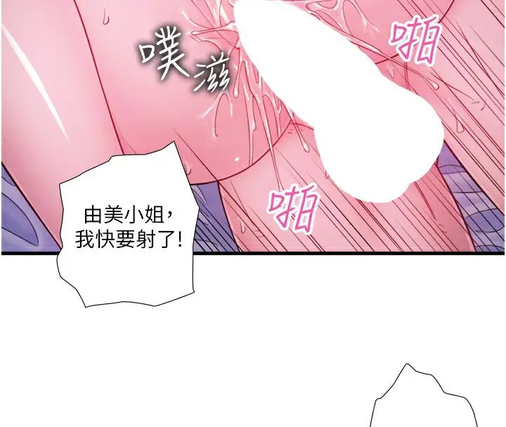 漫画《秘密温泉:混汤旅馆》第18话第45张图