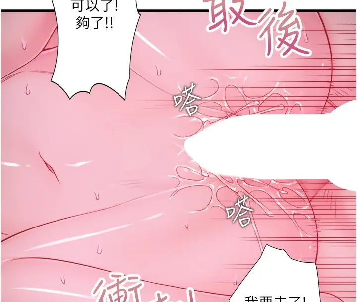 漫画《秘密温泉:混汤旅馆》第18话第49张图