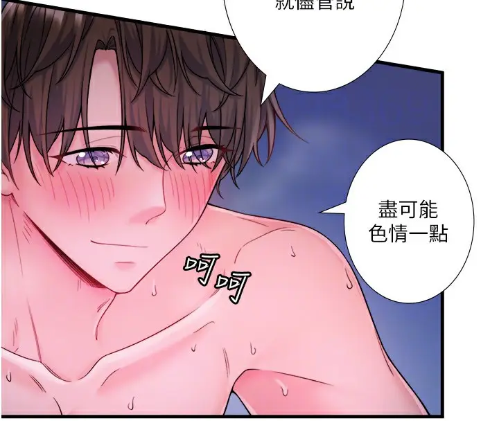 漫画《秘密温泉:混汤旅馆》第18话第82张图