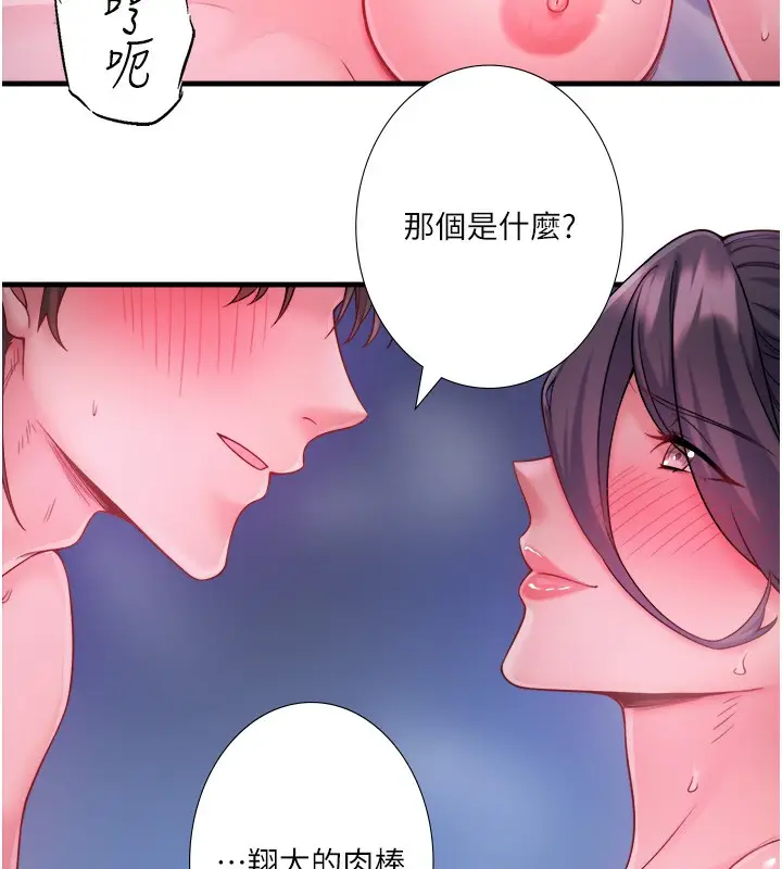 漫画《秘密温泉:混汤旅馆》第18话第84张图