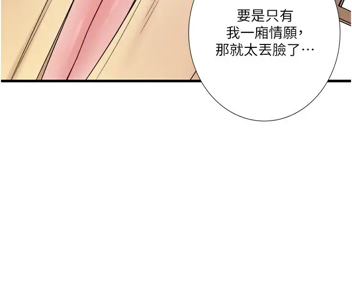 漫画《秘密温泉:混汤旅馆》第21话第33张图