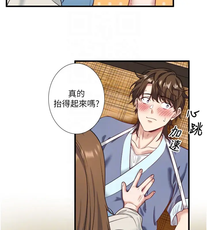 漫画《秘密温泉:混汤旅馆》第21话第44张图