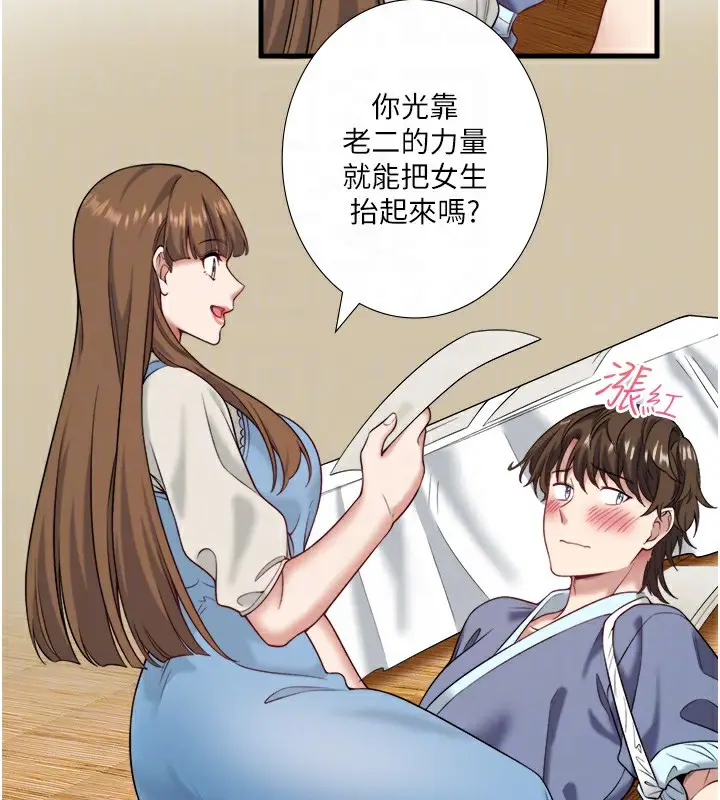 漫画《秘密温泉:混汤旅馆》第21话第45张图